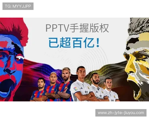 西甲联赛PPTV观看故障及解决方案