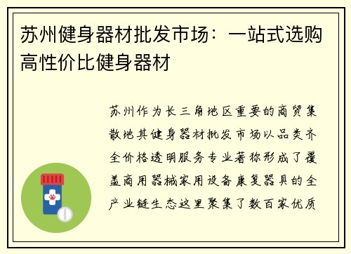 苏州健身器材批发市场：一站式选购高性价比健身器材
